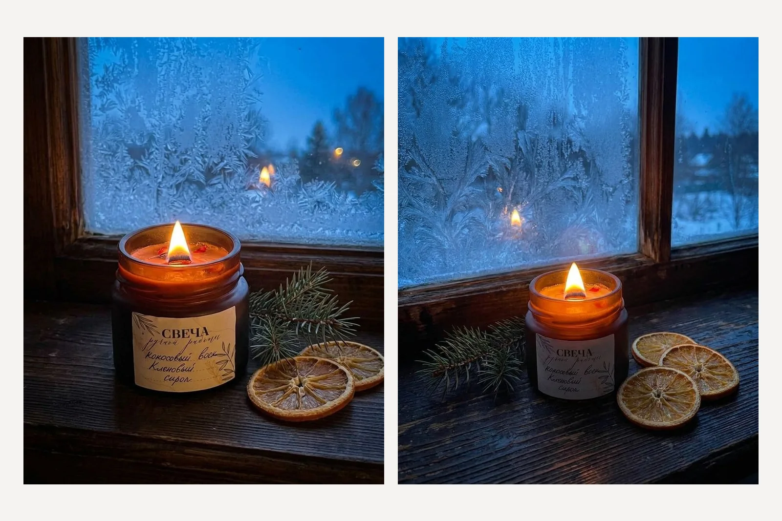 Two winter scenes of the lit candle on a dark wooden windowsill with a fir sprig and dried orange slices, frost on the window, by Nano Banana 2 and Nano Banana Pro